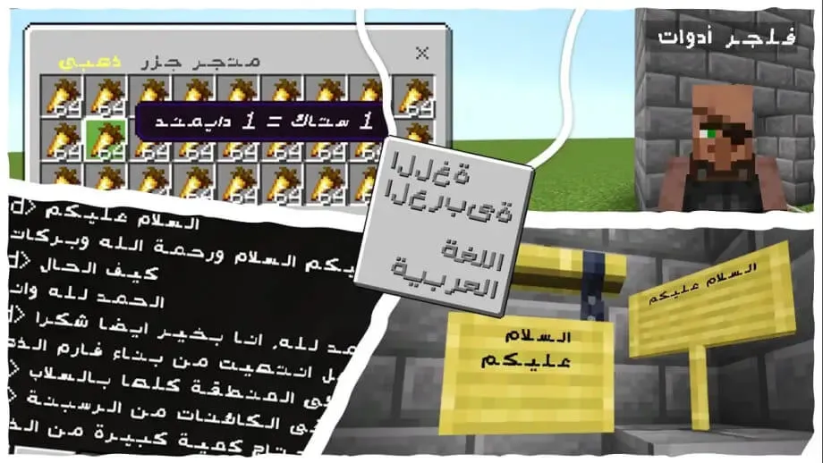 Thumbnail: Arabic Language Fix [1.20 → 1.21.50]