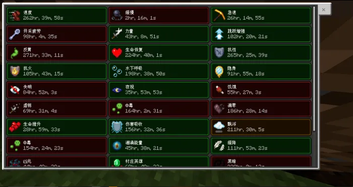 Mob Effects Screen: Screenshot 2