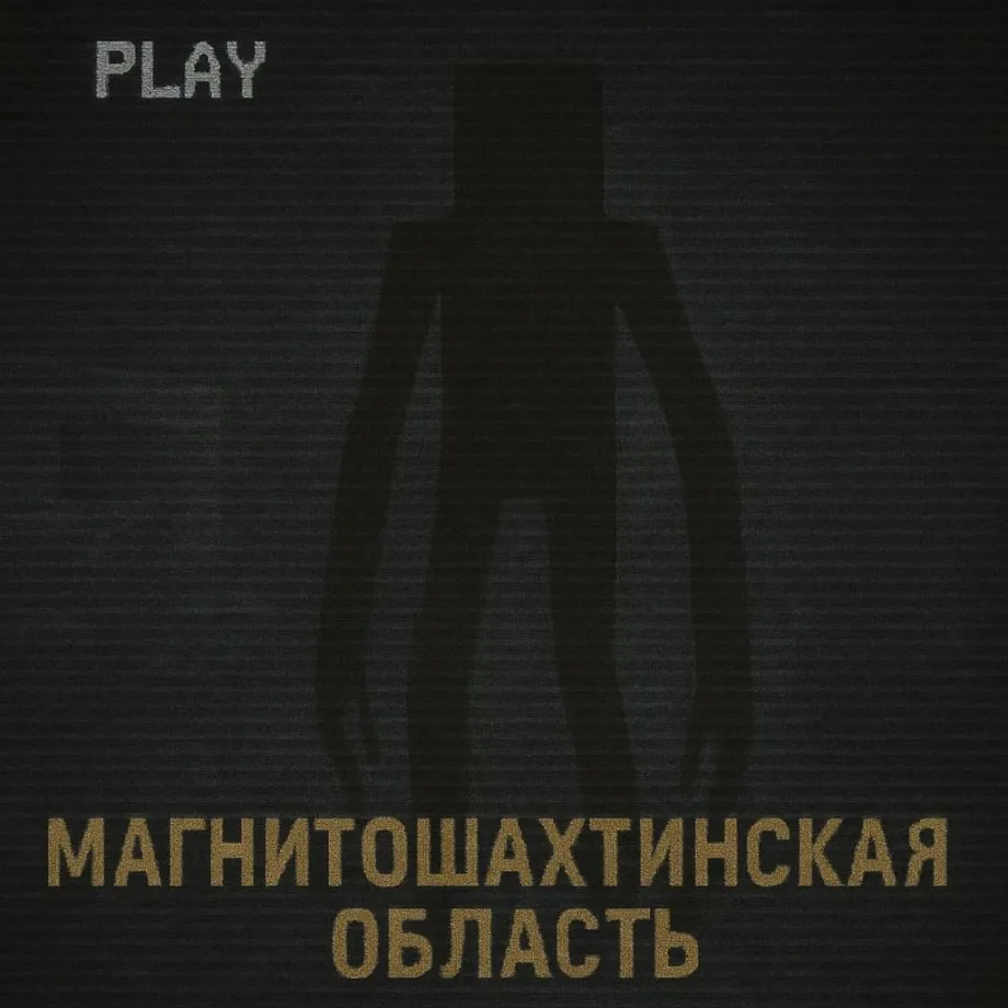 Thumbnail: 🏞️ Magnitoshakhtinsk Region: Myths, Monsters, and Anomalies