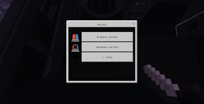 Police car siren control menu in-game