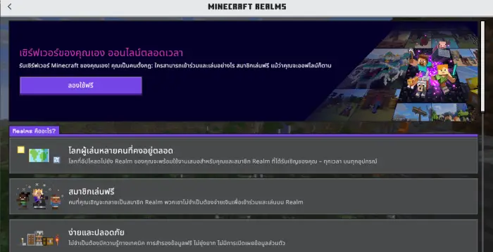 ALT Thai language menu in Bedrock Edition