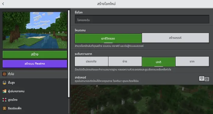 ALT Thai language game settings interface
