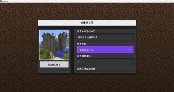World creation menu with terrain options