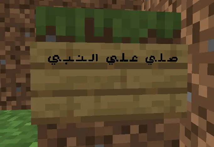 Arabic text displayed correctly on a sign
