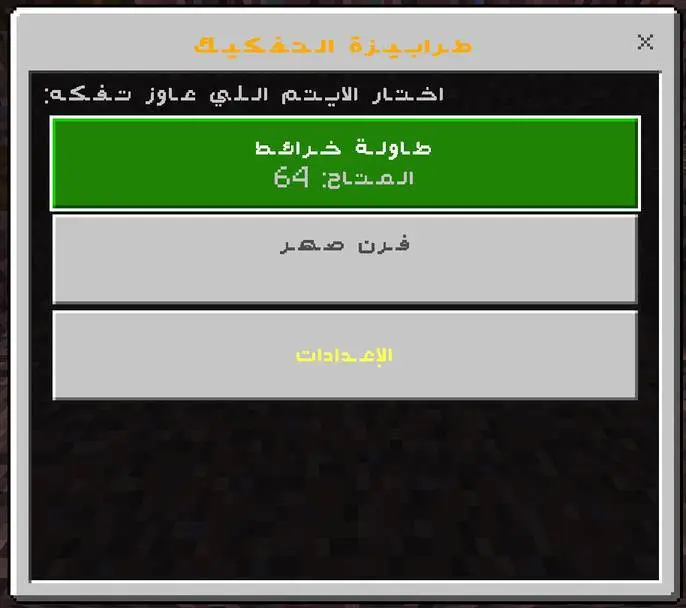 Arabic mod menu for reverse crafting block