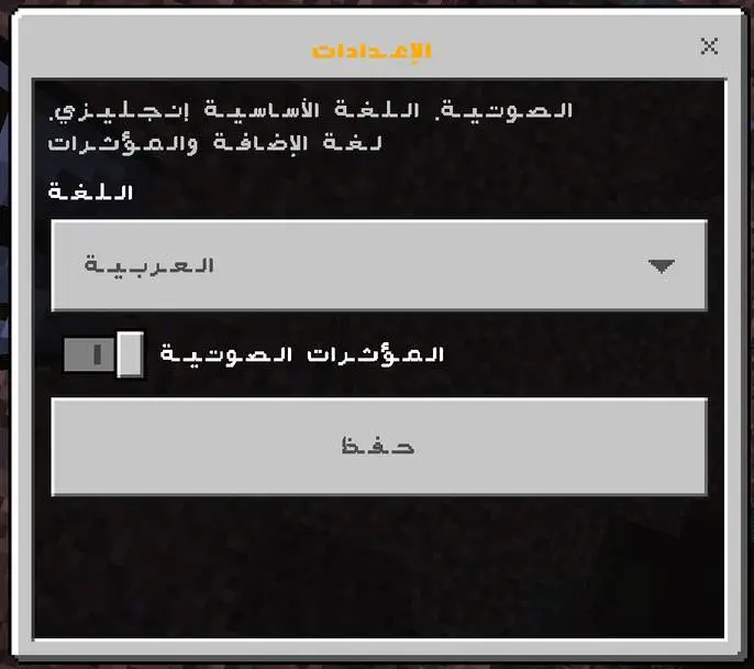 Settings menu with Arabic language selected