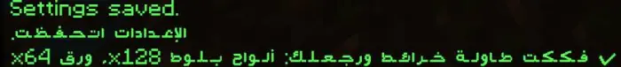 Green text shows settings saved confirmation.
